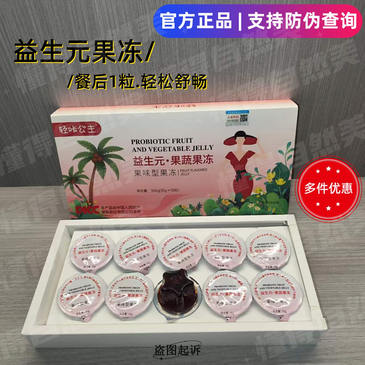 益生元植物酵素果冻益生元开胃