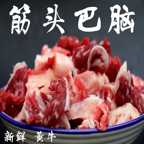 筋头巴脑 黄牛 牛筋 杂筋 生鲜牛肉筋 火锅 牛肉 牛碎肉剔骨牛肉