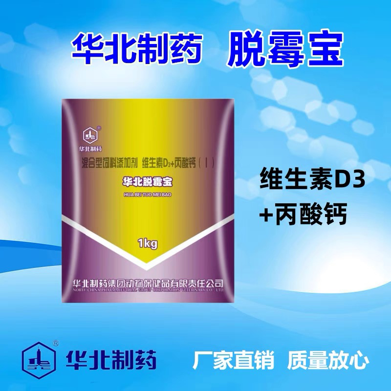 脱霉剂兽用牛羊母畜生物