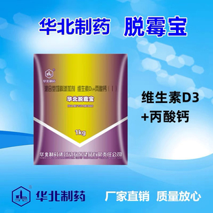 脱霉剂兽用猪用牛羊母畜孕畜华北制药生物鸡鸭鹅禽饲料添加剂
