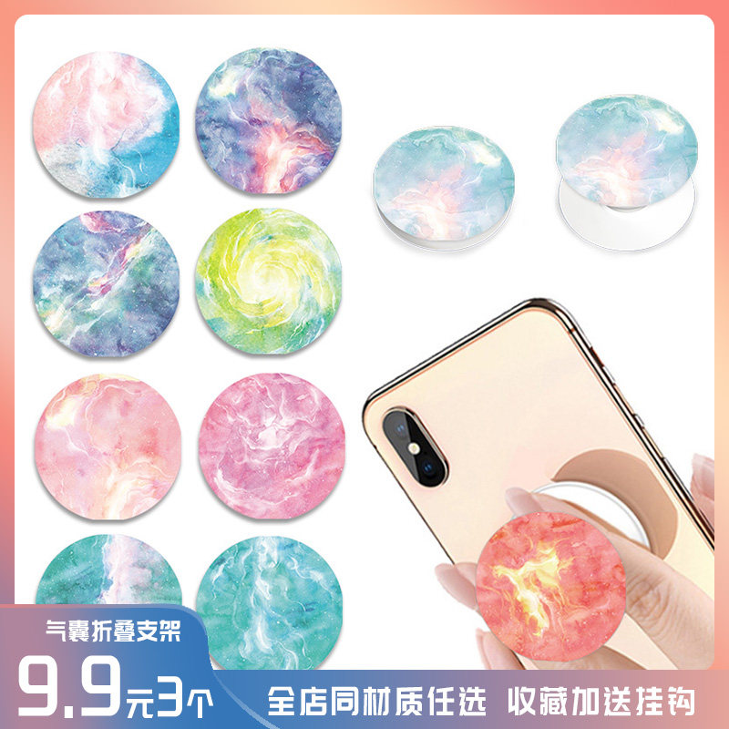 包邮水彩星云手机气囊支架抖音折叠粘贴式桌面车载通用防摔架子