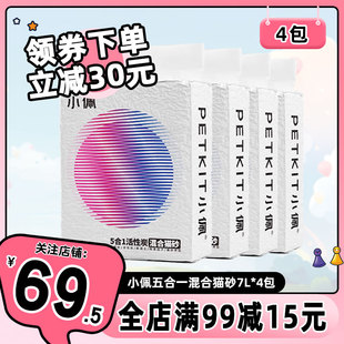 小佩猫砂五合一混合猫砂3.6kg活性炭膨润土砂除臭无尘可冲厕7L