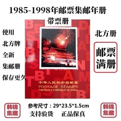 【邮票满册】1985-1998年邮票年册 1992 1993 1994 1995 96 1997