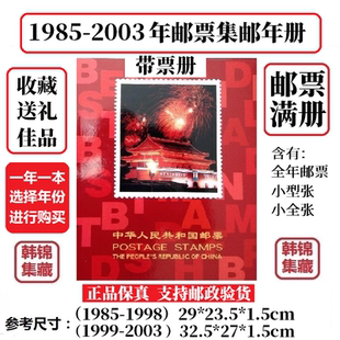 1985-1988-1991-2003年邮票年册北方册1986 1990 1992 1993 1998