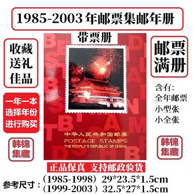 中国邮政邮票集邮册北方册年册