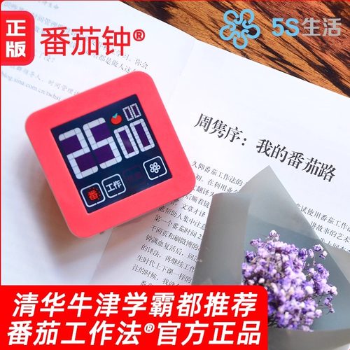 番茄计时器自律时间管理器学习