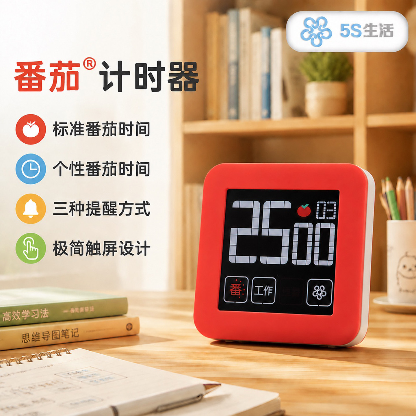 番茄计时器自律时间管理器学习图片