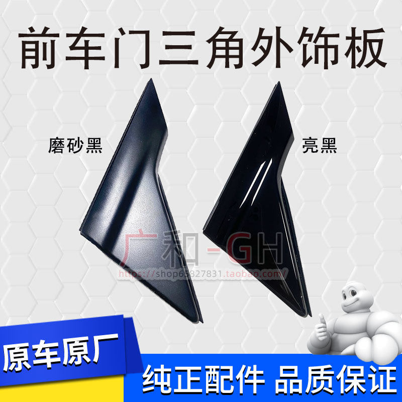 思域型格倒车镜三角外饰板原厂图片