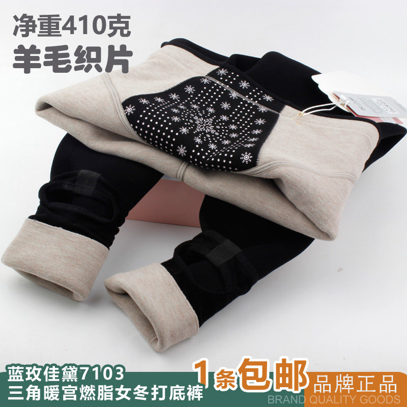 蓝玫佳黛7103女羊毛织片暖宫燃脂