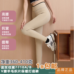 蓝玫佳黛7710女士V腰羊毛织片7722保暖裤冬季打底裤黑色显瘦7723