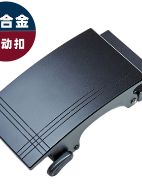 仙果铝合金自动扣商务正装服饰