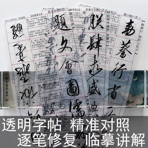 宋徽宗行书透明字帖方丘敕蔡行敕