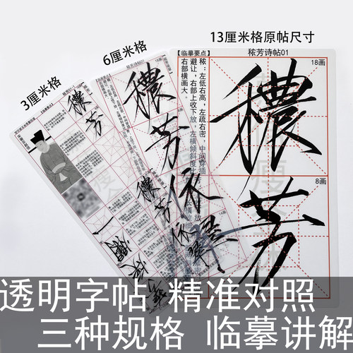 瘦金体透明秾芳诗帖毛笔字帖字卡