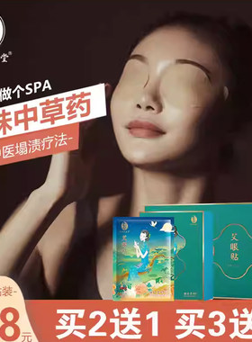 湖北李时珍眼贴蓝莓叶黄素冷敷儿童润目护眼专用蕲艾草