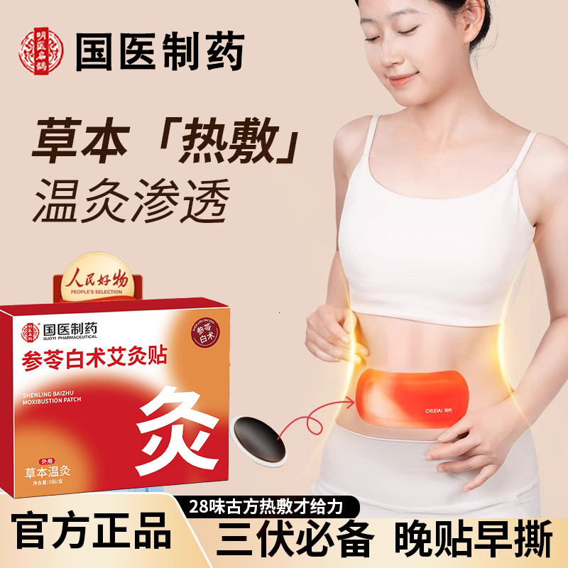 白术艾灸贴热敷发热贴全身可用