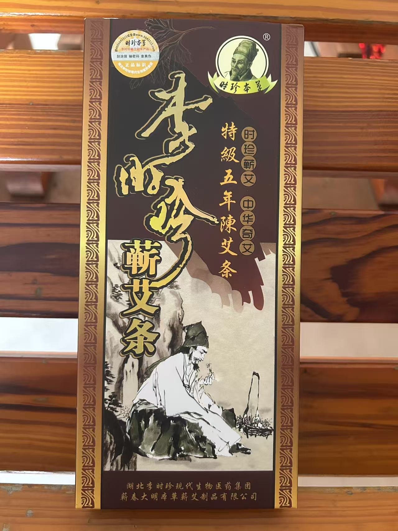 五年陈艾  湖北李时珍特级艾条灸三伏灸高品质艾草灸条艾条