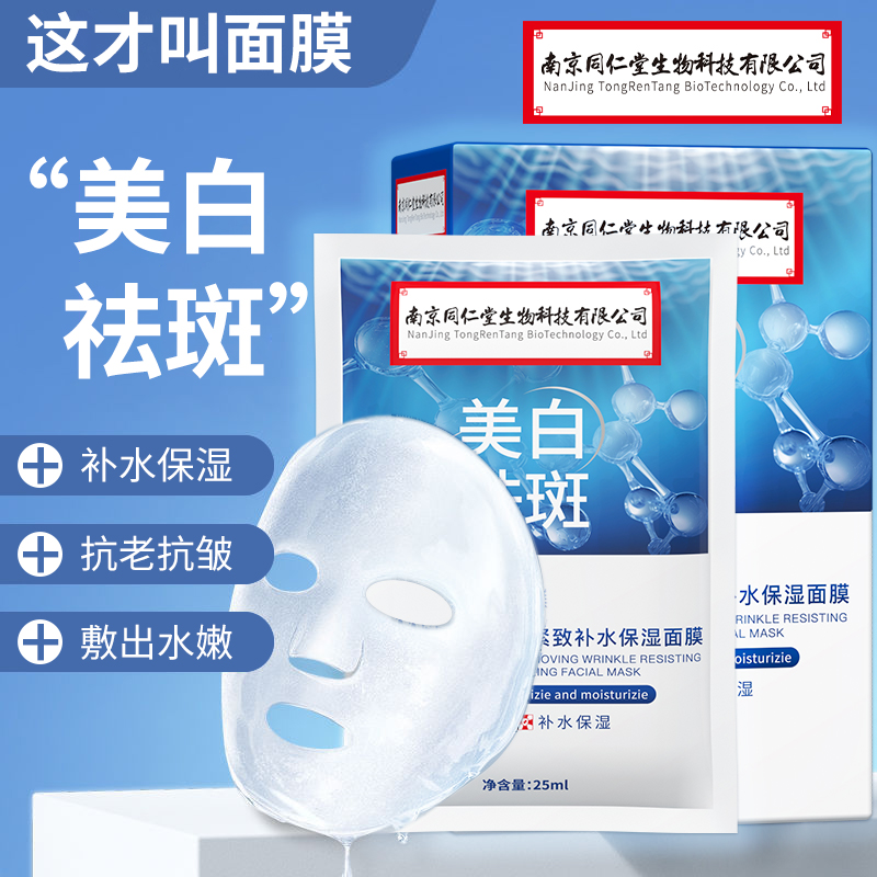 同仁堂面膜美白保湿淡斑