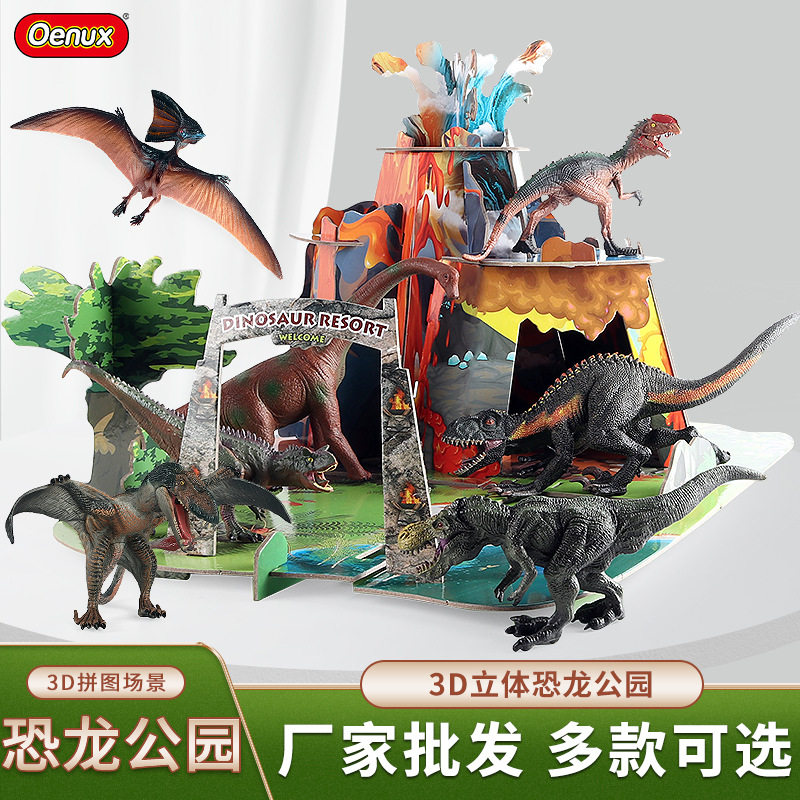 仿真恐龙玩具模型场景拼装