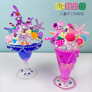 仿真奶油胶冰淇淋杯甜品杯儿童女孩手工diy制作材料幼儿园活动