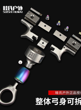 眭氏新2626款时来运转全钛合金握把旋转手柄户外神器扁皮移动弹弓