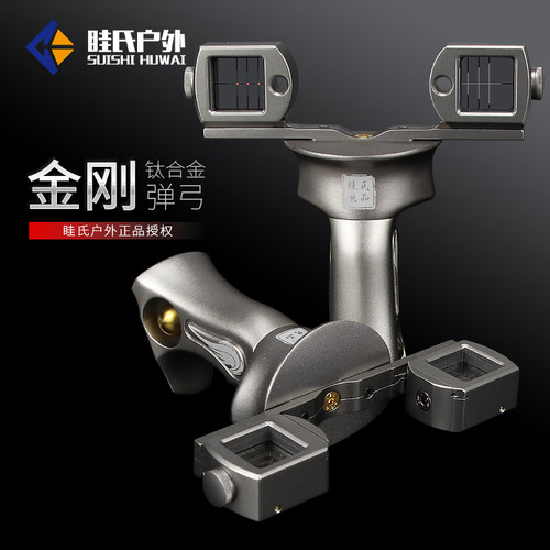 眭氏钛合金超硬磁吸夜光弹弓
