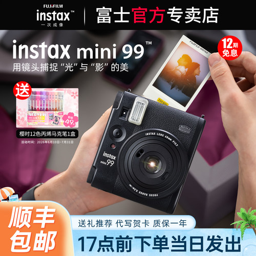 国行富士mini99立拍立得相机