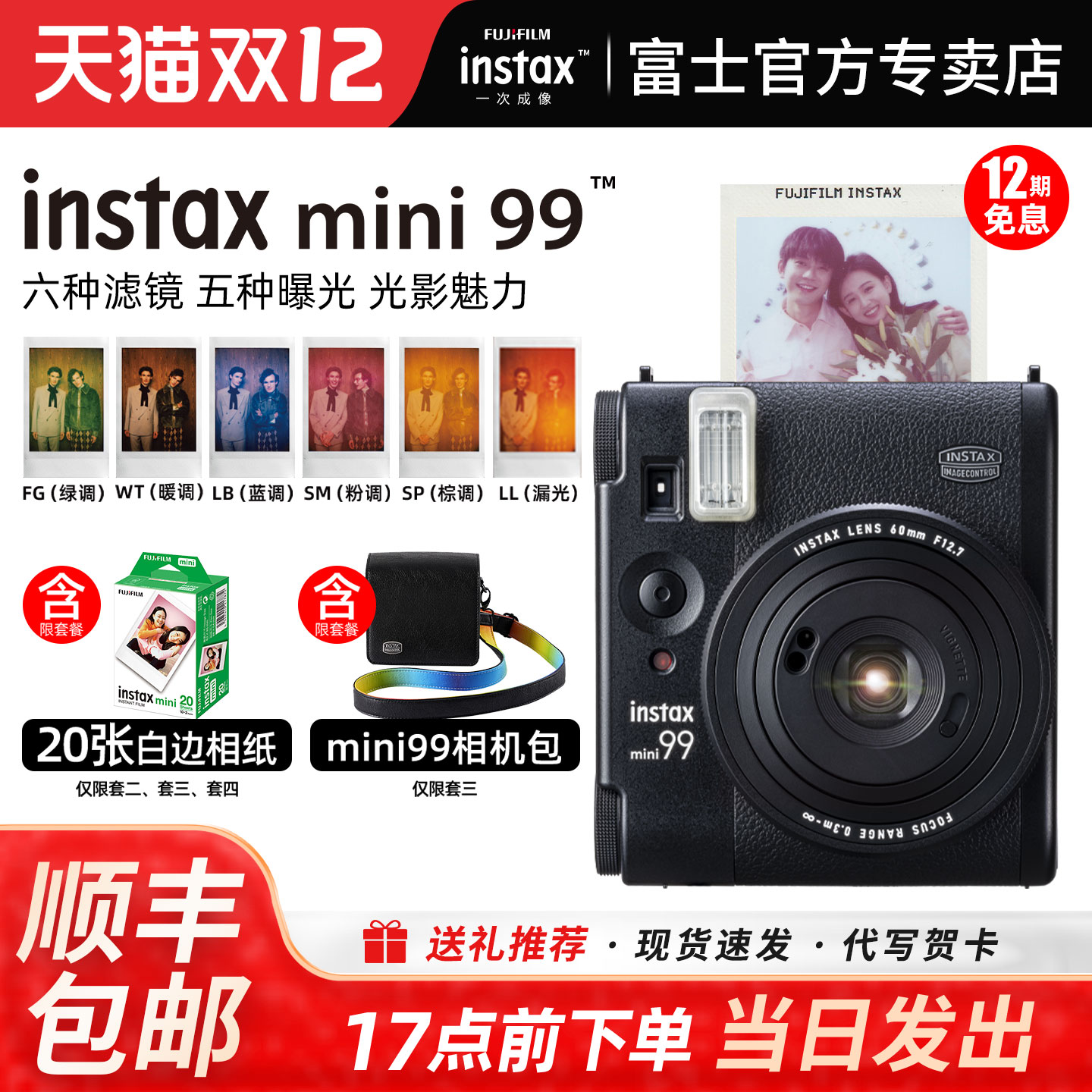 富士相机mini99拍立得复古相机