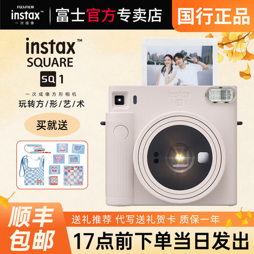 富士instaxSQ1方形立拍立得相机