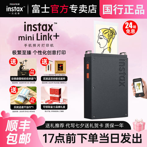 富士Link+手机照片打印机便携款