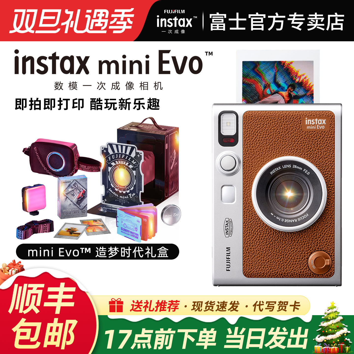 富士instaxminiEvo拍立得相机