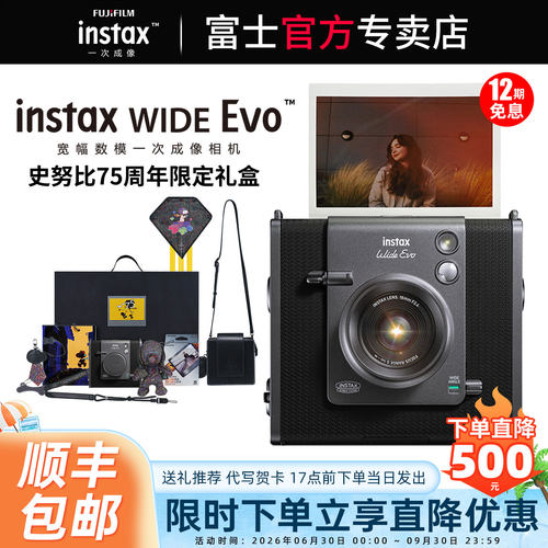 富士WIDEEvo史努比75周年礼盒