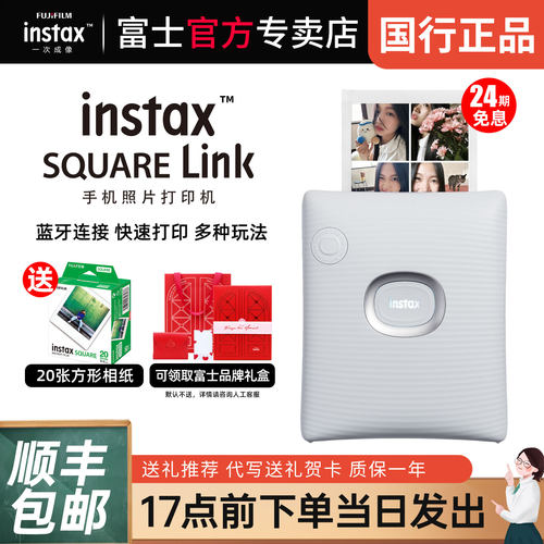 富士SQlink方形手机照片打印机