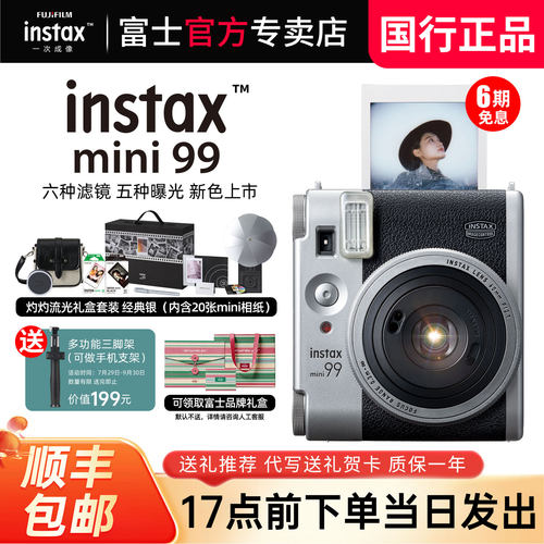 富士相机mini99拍立得复古相机