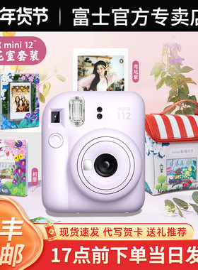 Fujiifilm/富士相机instax mini12 立拍立得学生可爱相机11升级