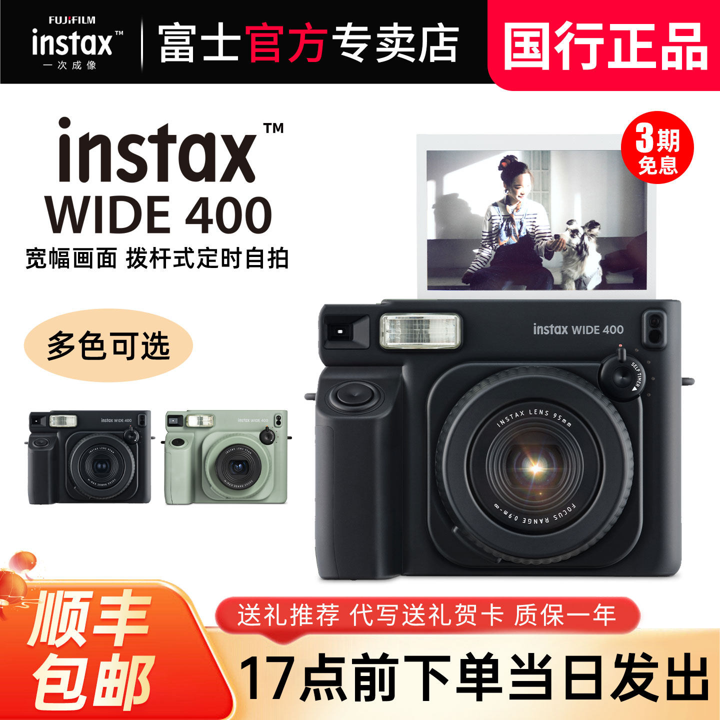 富士相机instax wide 400 立拍立得宽幅复古相机wi