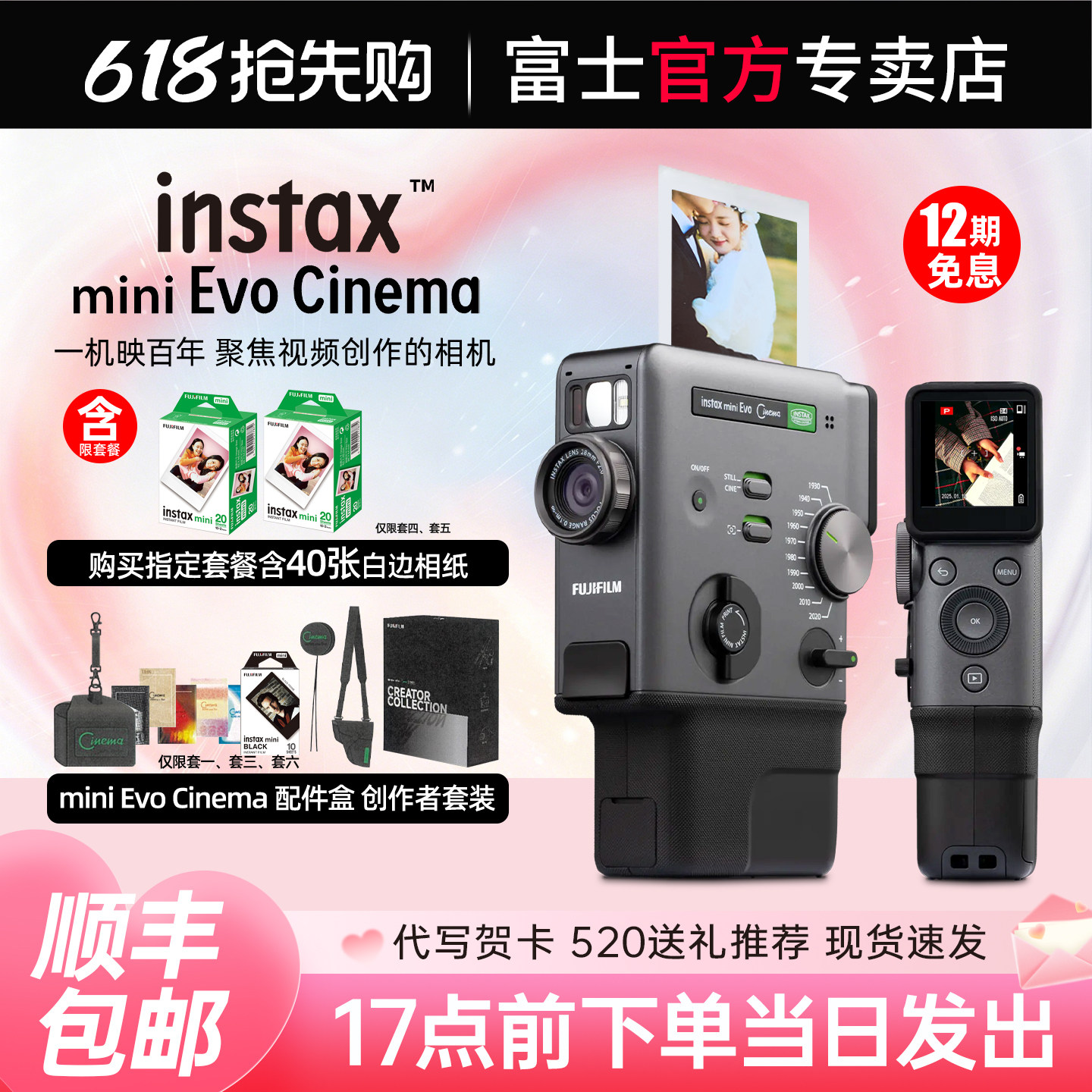 富士立拍立得相机mini Evo Cinema 一次成像可拍视频