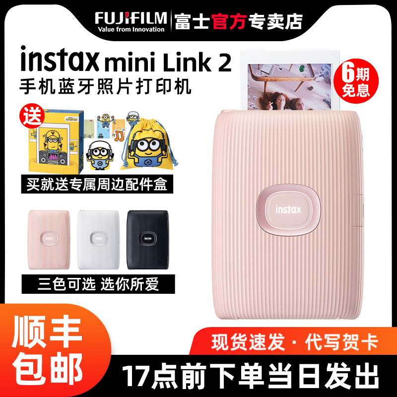 富士照片打印机mini Link2代/WIDE立拍立得instax照片打印机手机照片打印机迷你便携式口袋相片打印机-封面