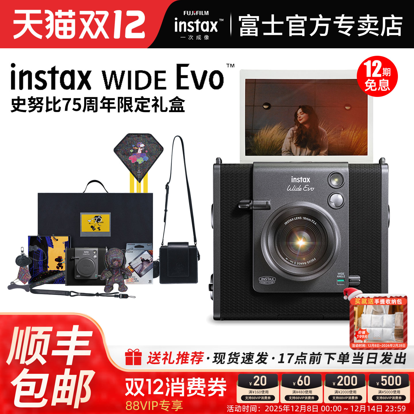 富士WIDEEvo史努比75周年礼盒