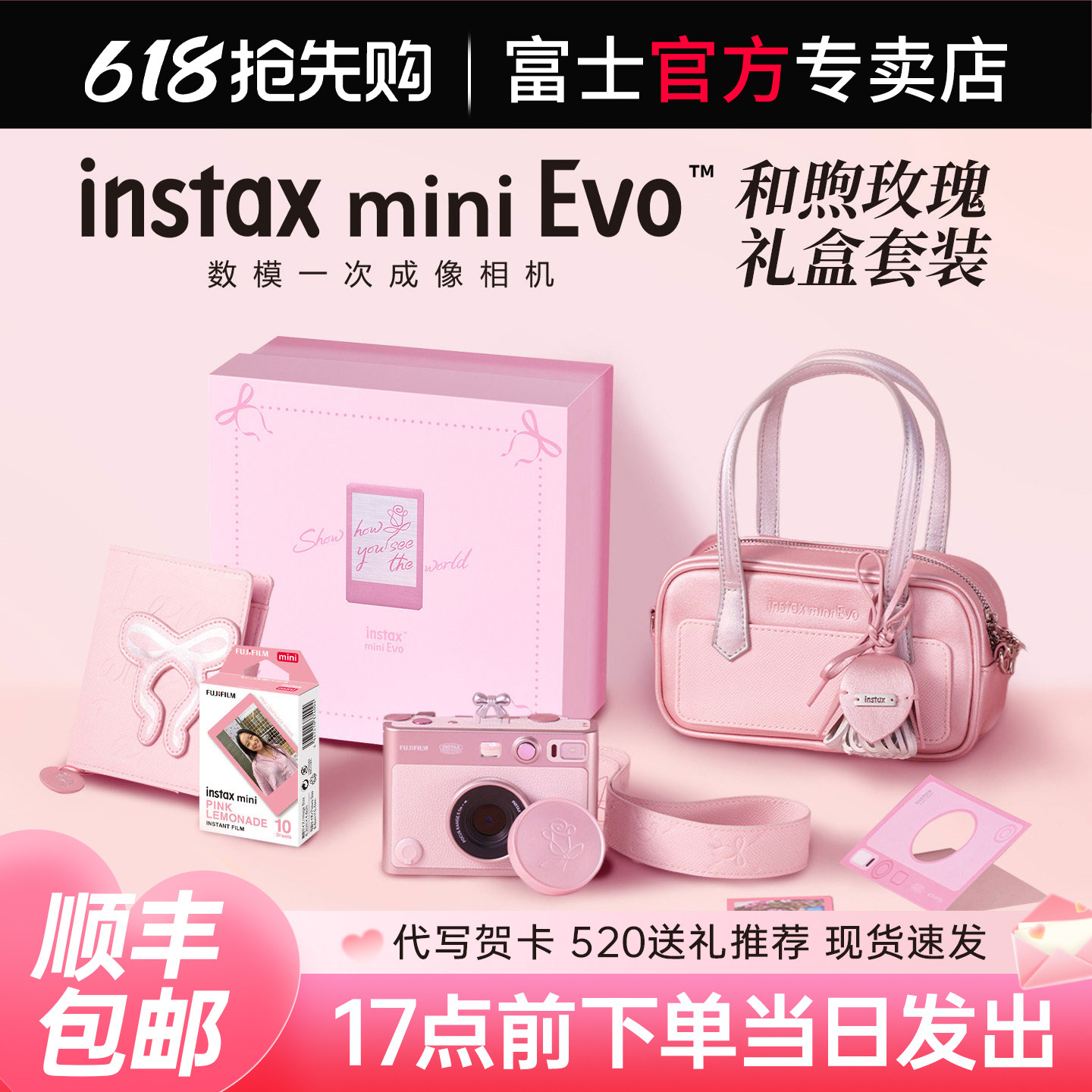 【520礼物】富士相机mini Evo 立拍立得和煦玫瑰礼盒一次