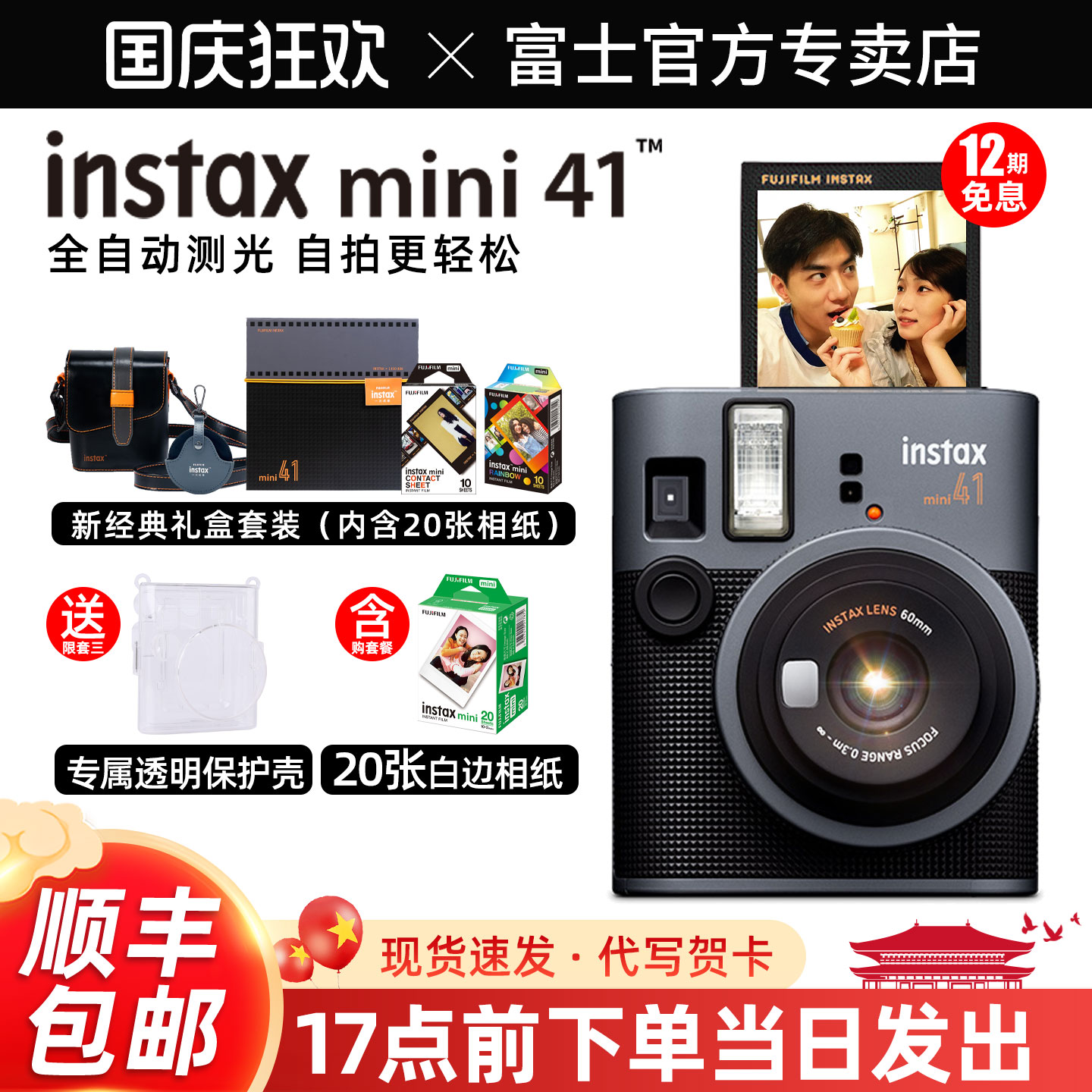 富士mini41新经典拍立得相机
