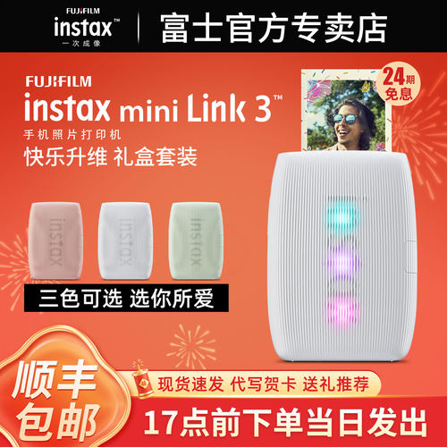 富士Link3手机照片打印机便携款
