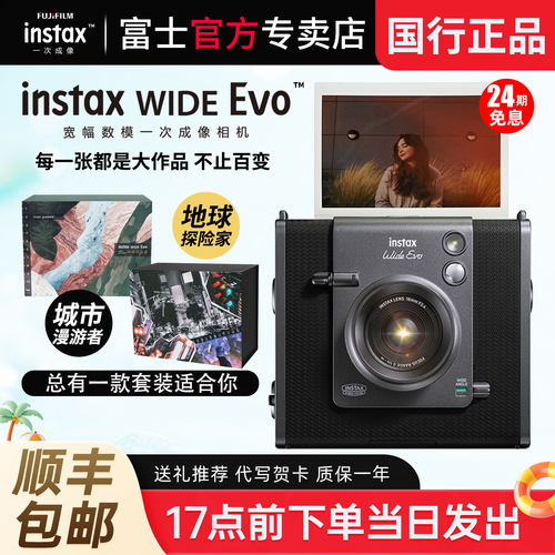 国行富士WideEvo拍立得相机礼盒