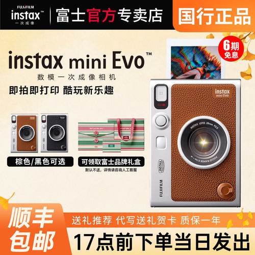 富士instaxminiEvo拍立得相机
