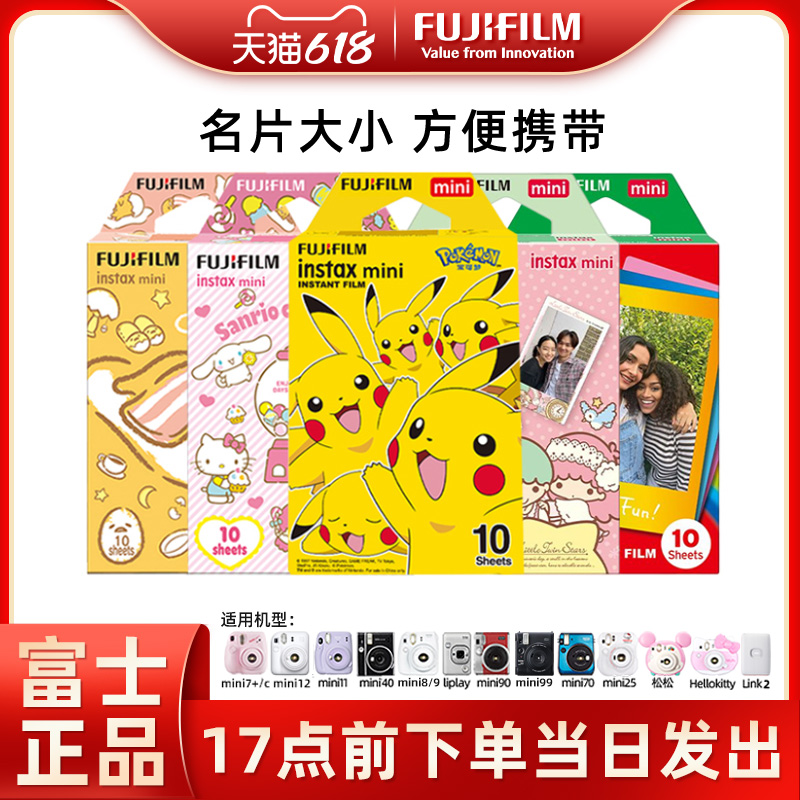 Fujifilm/富士拍立得相纸 instax一次成像mini7s/7c/8/9 /7+/25/90/70/11/40/12 白边相纸立拍得胶片花边相纸 办公设备/耗材/相关服务 相片纸 原图主图