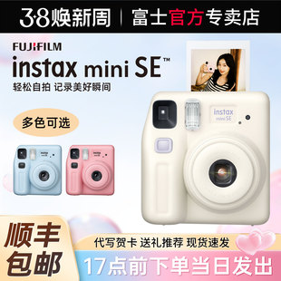 富士相机miniSE 立拍立得一次成像男女学生款胶片相机7+/S升级款