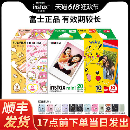 富士拍立得相纸 一次成像迷你胶片相机相片纸 白边相纸 mini12/SE