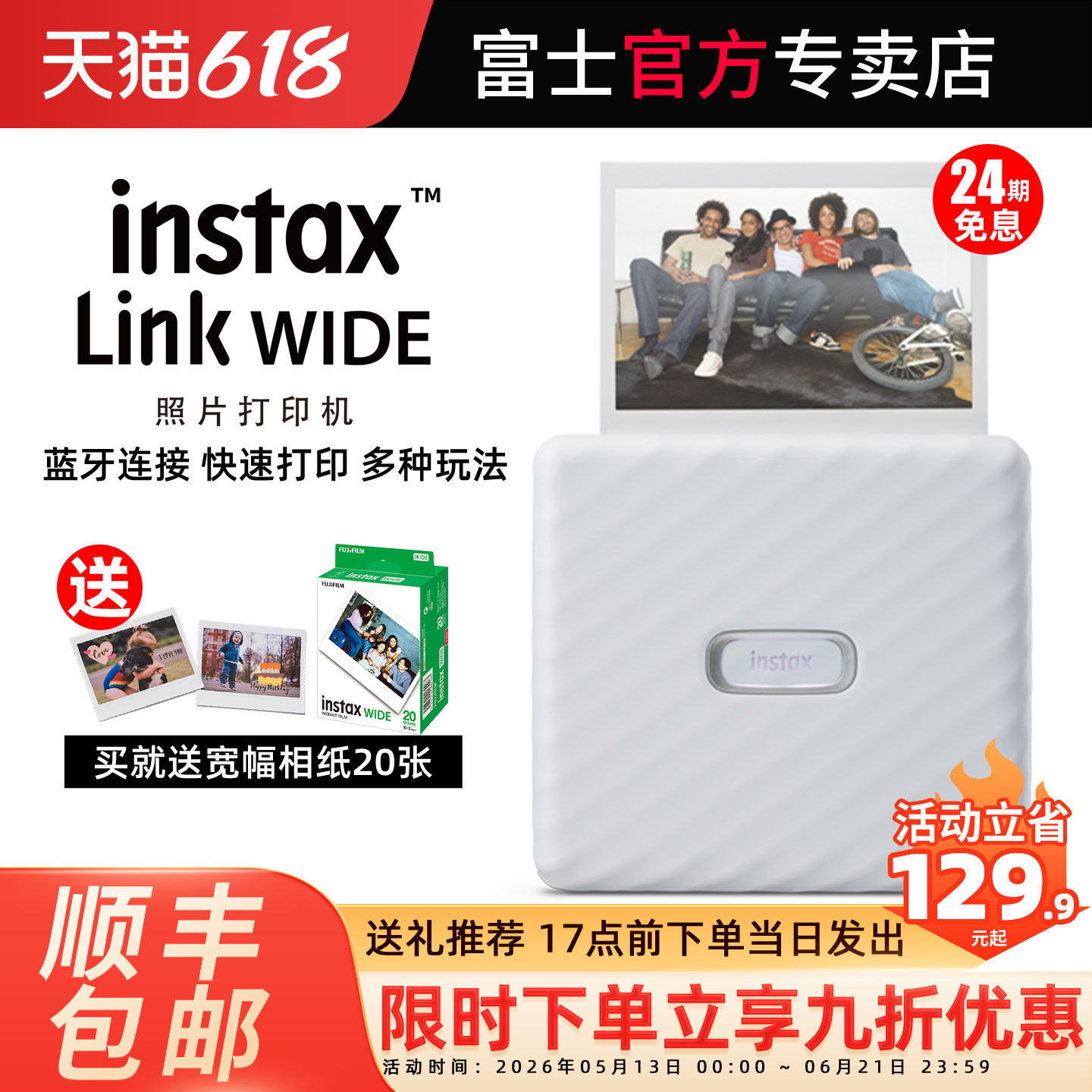 【24期免息】富士照片打印机instax Link wide 立
