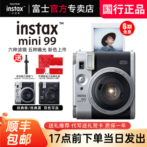 国行富士mini99立拍立得相机