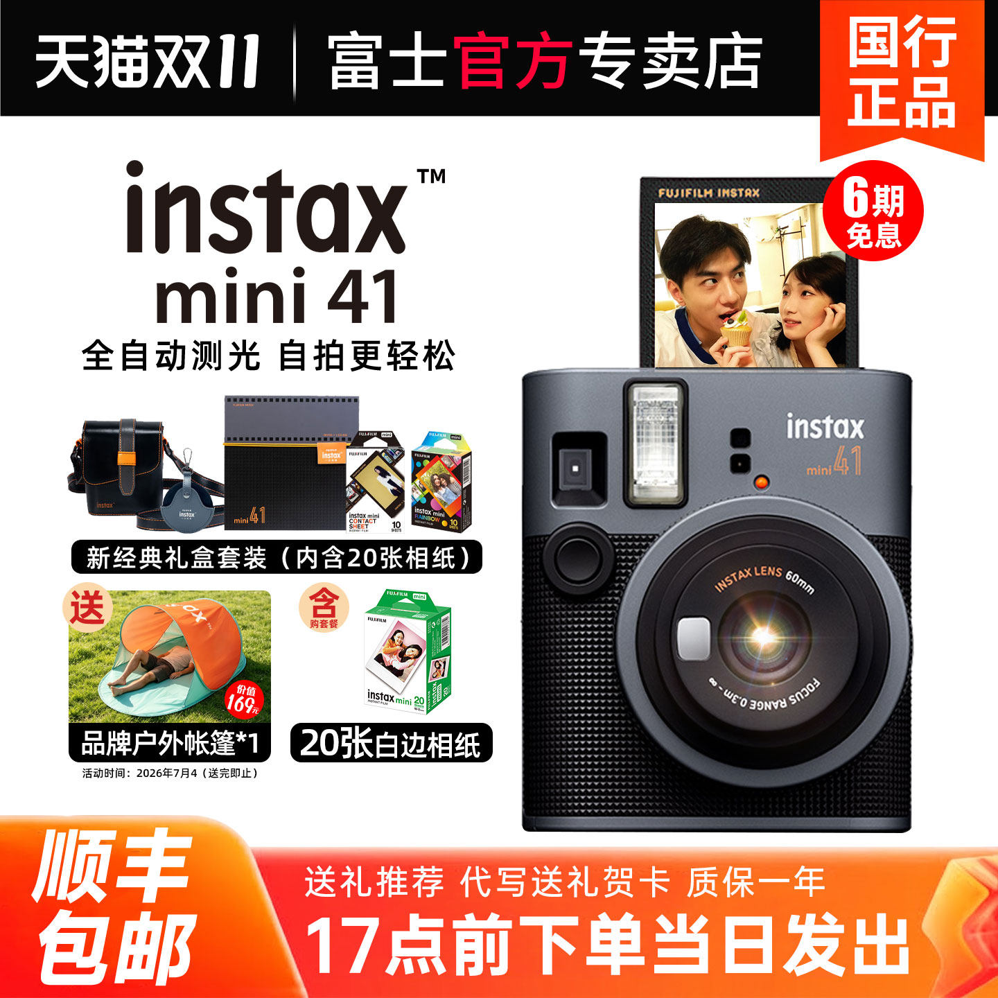 富士instax mini41 立拍立得相机 一次成像复古新经典礼盒40升级