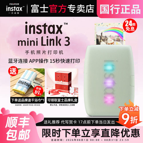 富士mini手机照片打印迷你link3